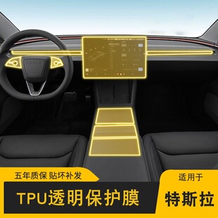特斯拉Model Y专用屏幕中控内饰车载透明TPU保护膜 25款 适用19