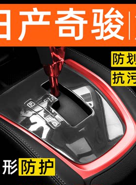 日产奇骏内饰贴膜epower中控保护膜车载装饰改装配件汽车用品大全