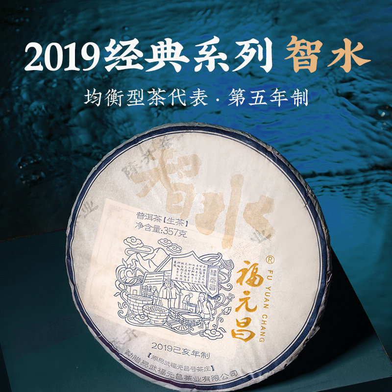 陈升福元昌智水易武普洱茶生茶图片