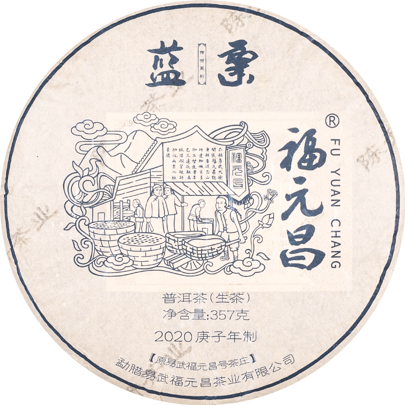 陈升福元昌蓝票357g高端普洱茶