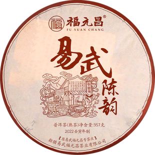 陈升福元昌2022年易武陈韵357g云南易武大树普洱茶熟茶普洱熟茶