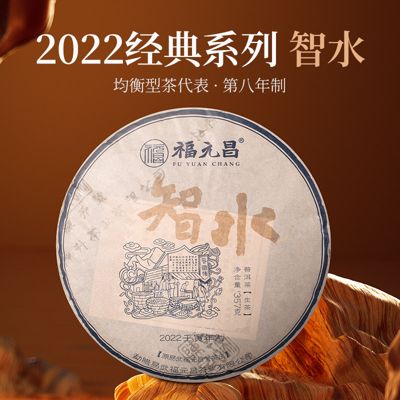 新品普洱茶陈升福元昌图片