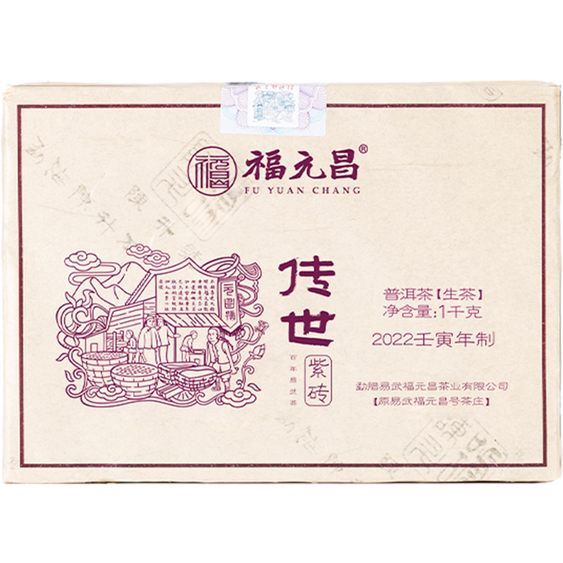 陈升福元昌2022年普洱砖茶紫砖