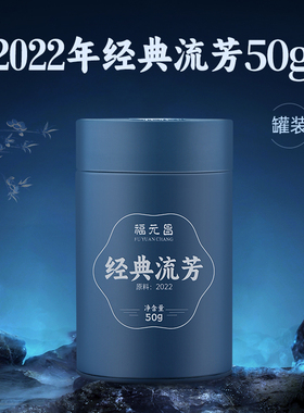【罐装品鉴】2022年陈升福元昌经典系列流芳50g罐装易武生茶