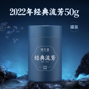 系列流芳50g罐装 易武生茶 昌经典 2022年陈升福元 罐装 品鉴