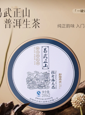 2017年陈升福元昌易武正山普洱生茶56g普洱茶叶便携装云南茶饼