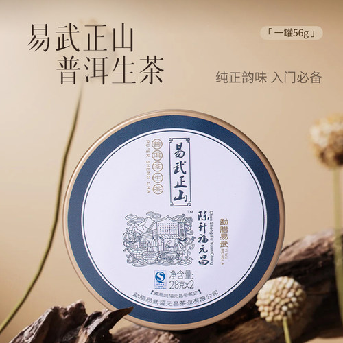 2017年陈升福元昌普洱56g便携装