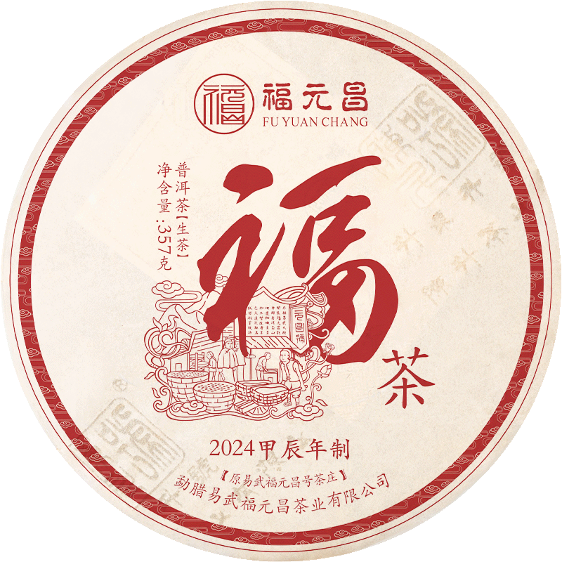陈升福元昌普洱茶易武大树茶