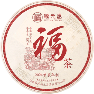 陈升福元昌2024年福茶357g普洱茶易武大树生茶精选口粮茶