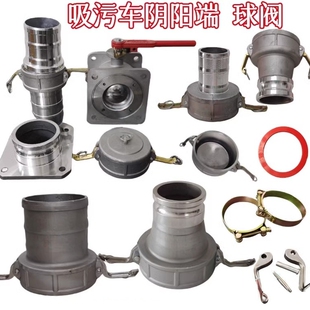 程力吸污抽粪车配件110管公母接头阴阳端球阀开关堵盖4寸6寸dn100