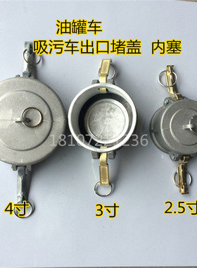 程力油罐高压清洗吸污车出口堵盖卸油口阴端堵帽盖4寸100内塞65