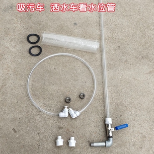 程力吸污车洒水车配件看水位量管透明有机琉璃液位计水标尺配件