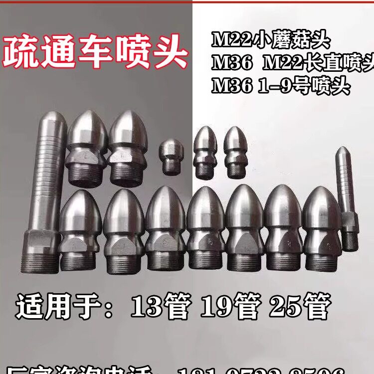 程力疏通喷头枪头高压清洗车配件下水管道老鼠头13管19管蘑菇头圆