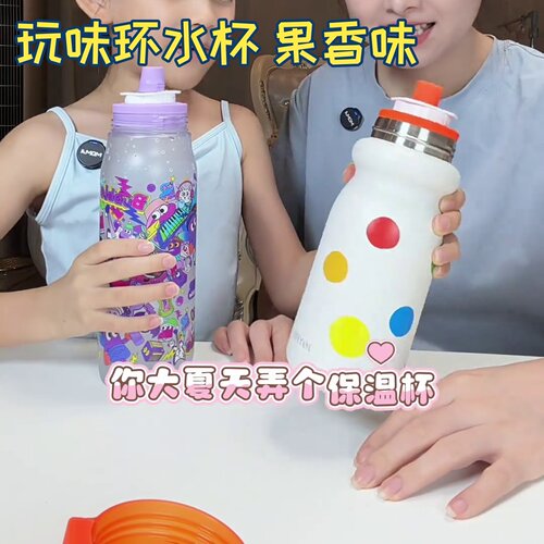 果香味玩味环水杯儿童保温杯吸管杯跨境爆款果味学生水瓶0糖0卡萃