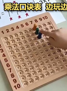 乘法口诀表边玩边学速记小学数学正版儿童早教99表学生益智九九运