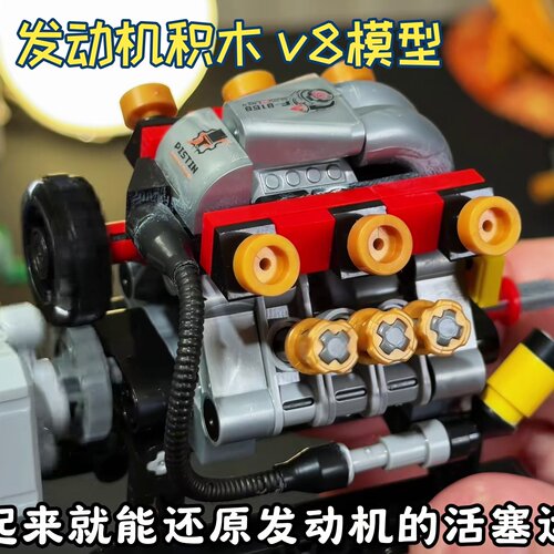 涡轮发动机动手动脑开拓思维模型v8积木乐跨境汽车引擎机械拼装