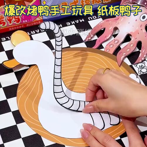 纸板烤鸭手工玩具儿童DIY美食料理模拟做烤鸭解压感亲子手工套装