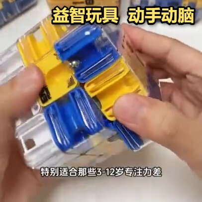 益智玩具跨境滚珠迷宫魔方三阶儿童男孩逻辑思维解压爆款网红批发