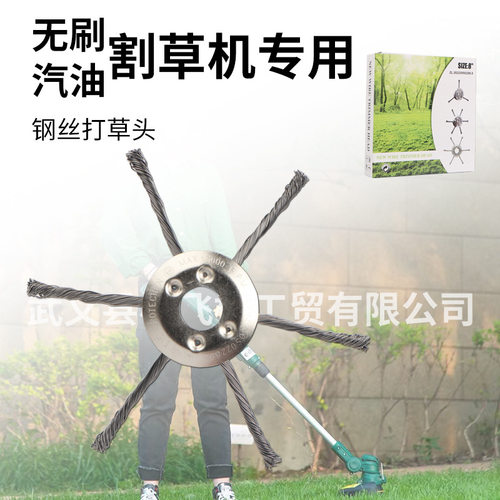 钢丝打草头 6股锂电割草机配件汽油割草机钢丝除草轮割草刀片打草