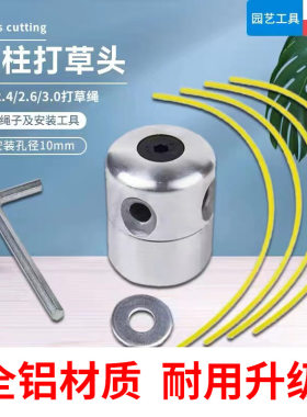 铝柱打草头汽油割草机配件无刷锂电割草机打草头 配绳子不怕石头