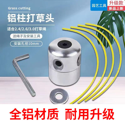 铝柱打草头汽油割草机配件无刷锂电割草机打草头 配绳子不怕石头