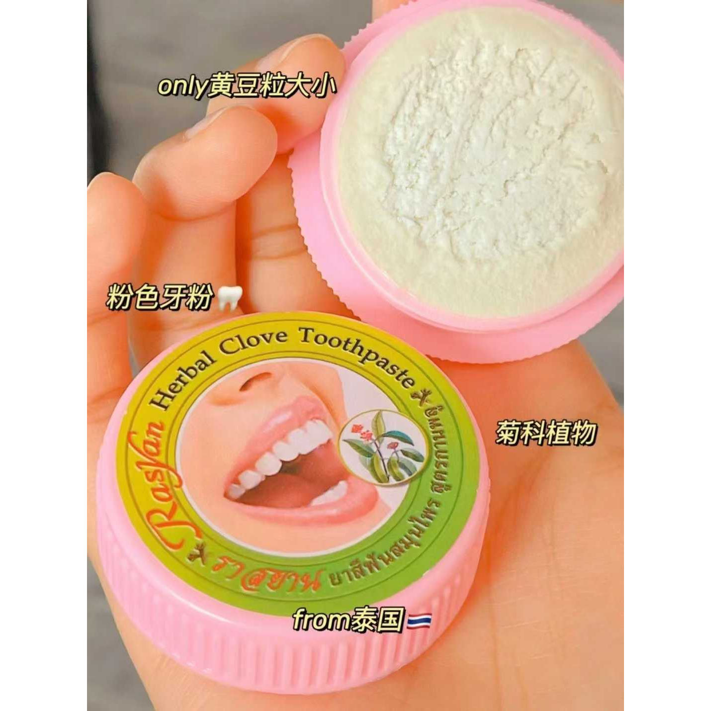 泰国正品RASYAN 牙膏洗牙粉 亮白牙齿去除烟茶黑黄渍 清新口气25g