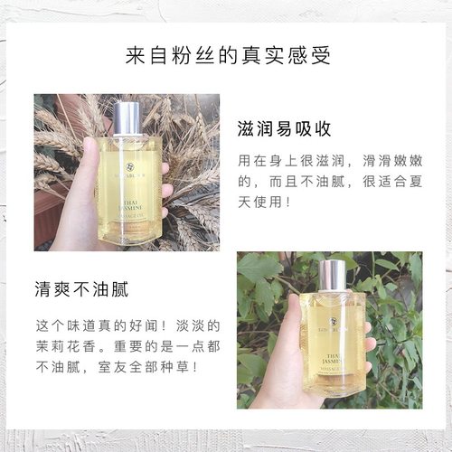 泰国BATH&BLOOM茉莉精油身体油