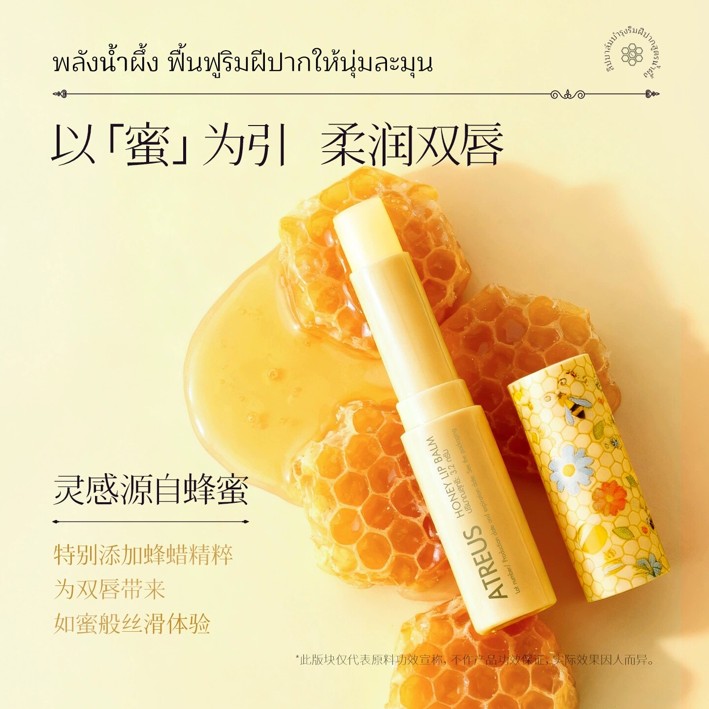 泰国Atreus蜂蜜润唇膏3g 保湿滋润补水男女学生防干裂小蜜蜂润唇