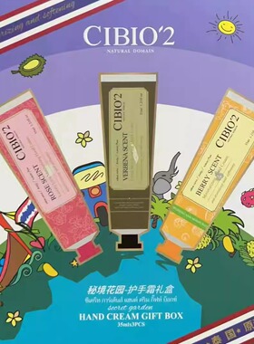 泰国CIBIO'2护手霜礼盒 CB玫瑰浆果马鞭草滋润保湿补水秋冬防裂