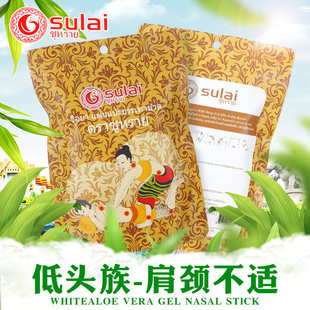 泰国sulai素莱发热颈椎贴肩颈贴颈部腰低头族适用温热老人热敷