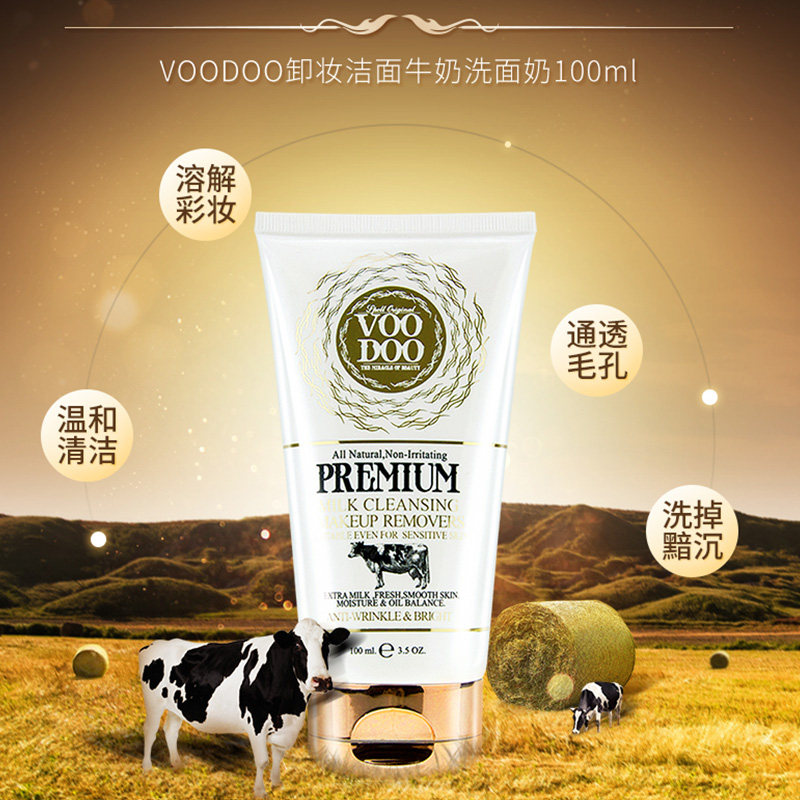 泰国VOODOO沐朵白蛇毒牛奶洗面奶控油嫩肤收缩毛孔温和洗卸二合一