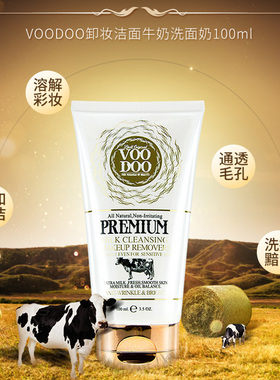 泰国VOODOO沐朵白蛇毒牛奶洗面奶控油嫩肤收缩毛孔温和洗卸二合一