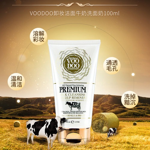 泰国VOODOO白蛇毒牛奶洗面奶