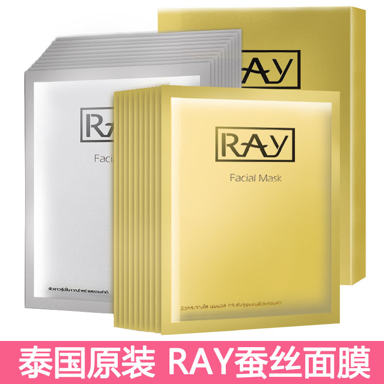 妆蕾Ray金色银色补水面膜