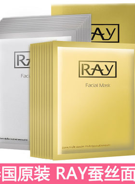 妆蕾Ray金色银色补水面膜