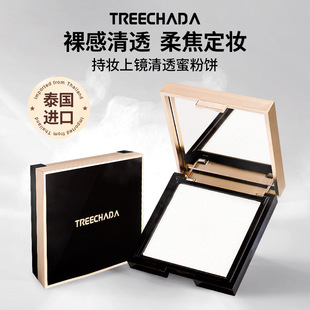 泰国进口TREECHADA蜜粉饼定妆粉干皮控油持妆遮瑕大白饼散粉正品