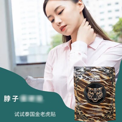 泰国VINCEREANCIENT金老虎贴