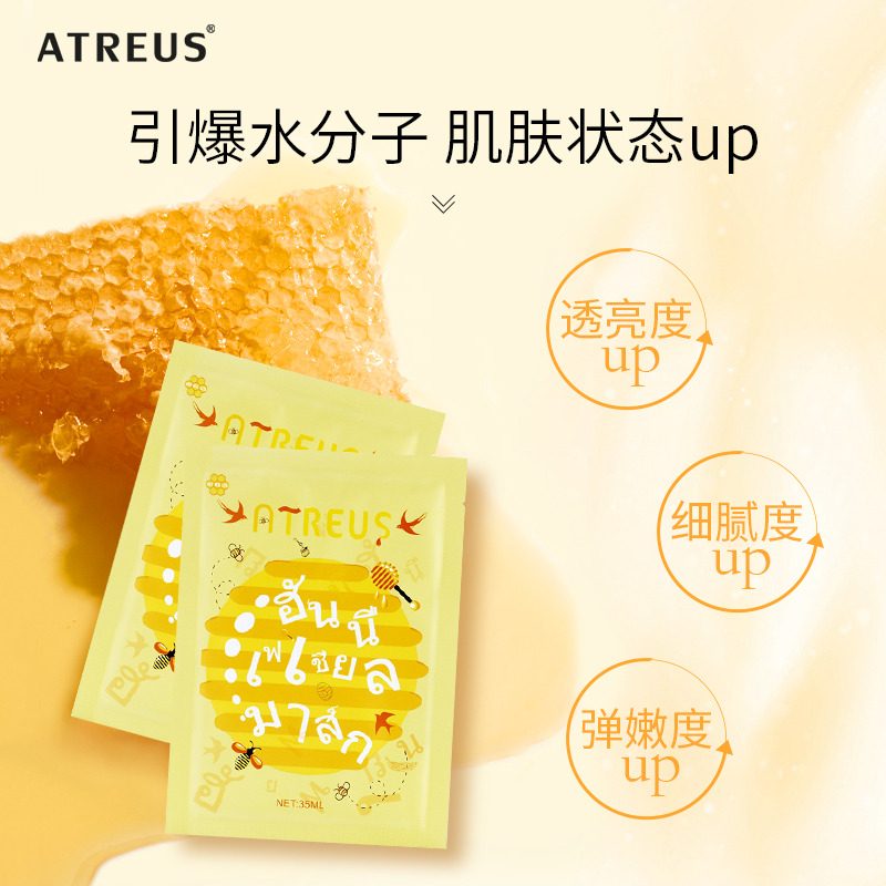 泰国ATREUS燕窝蜂蜜蚕丝面膜