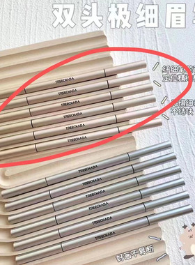泰国TREECHADA双头极细眉笔小金三角持久防水汗自然立体女初学者