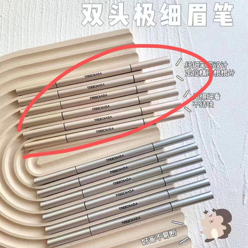 泰国TREECHADA双头极细眉笔