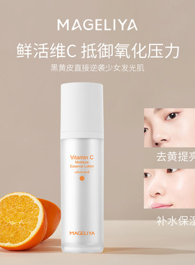 泰国MAGELIYA VC乳液精华乳提亮肤色补水保湿紧致改善暗沉淡痘印