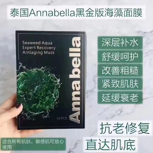 两盒 泰国Annabella安娜贝拉黑金海藻面膜升级款控油补水保湿淡化