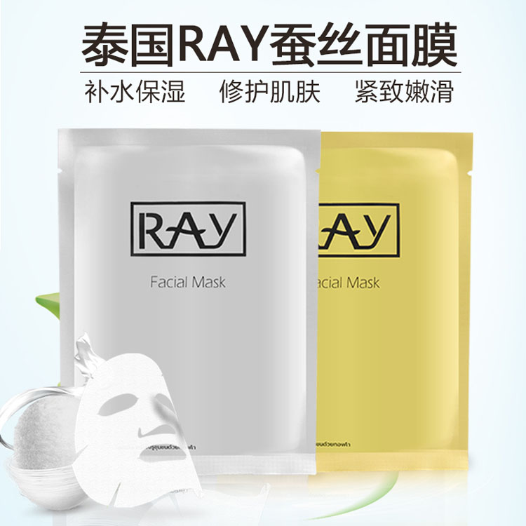 妆蕾Ray金色银色补水面膜