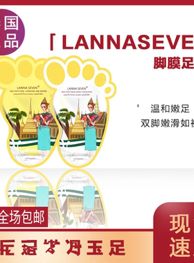 兰纳去角质修护牛奶足膜
