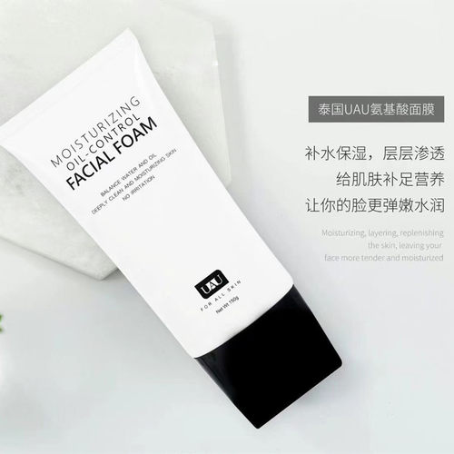 泰国UAU氨基酸洗面奶深层清洁