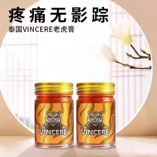 泰国进口金老虎膏VINCERE按摩膏