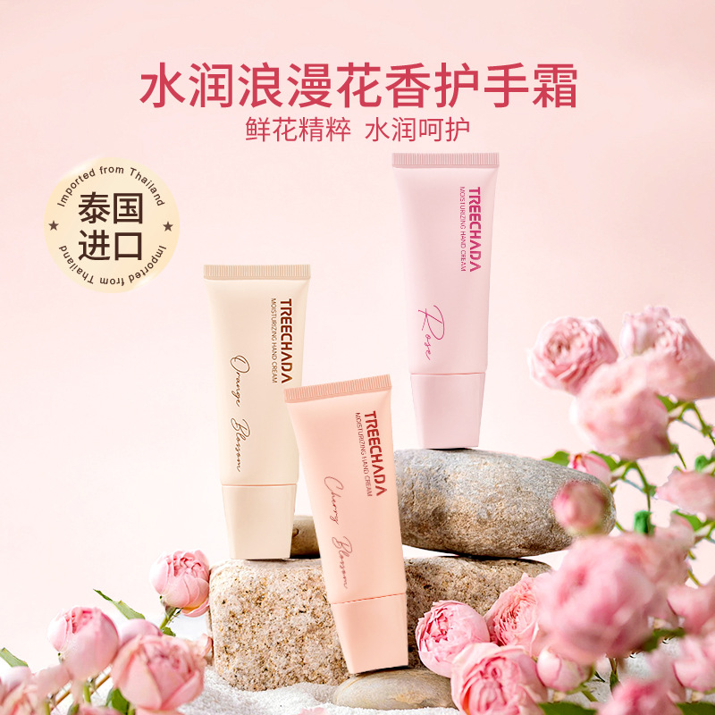 泰国TREECHADA水润浪漫花香护手霜保湿滋润樱花淡化手纹提亮肤色