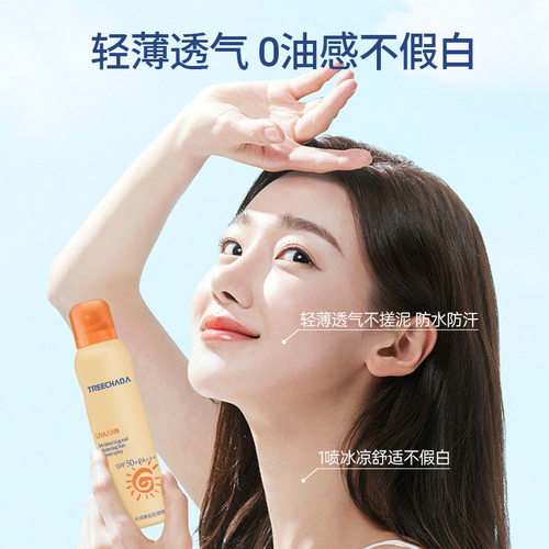 泰国TREECHADA美白防晒喷雾