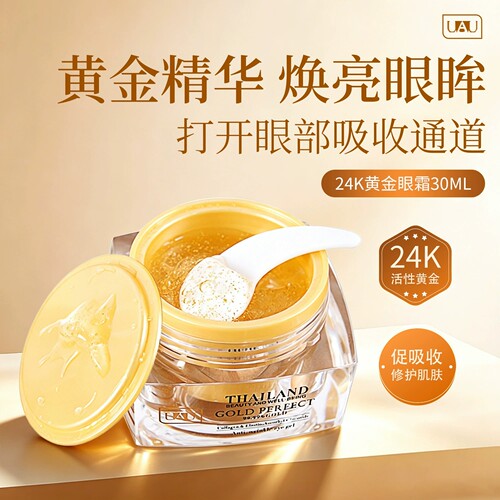 泰国UAU24K黄金眼霜金箔