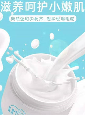 IUM爱幼美儿童牛奶滋润面霜